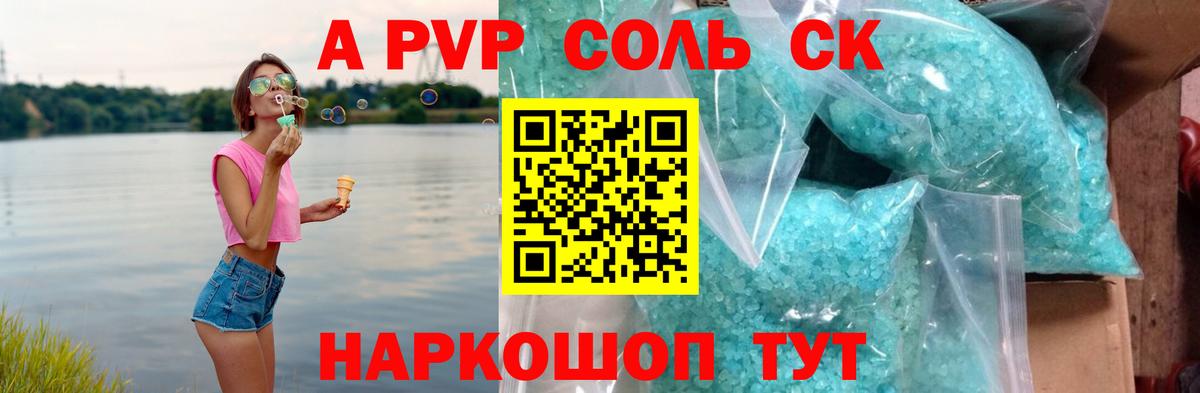 Десногорск  A PVP кристаллы  Вход с VPN 