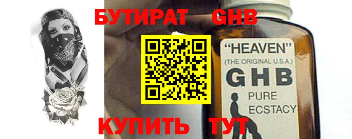 Десногорск  Бутират оксибутират  Вход с VPN 