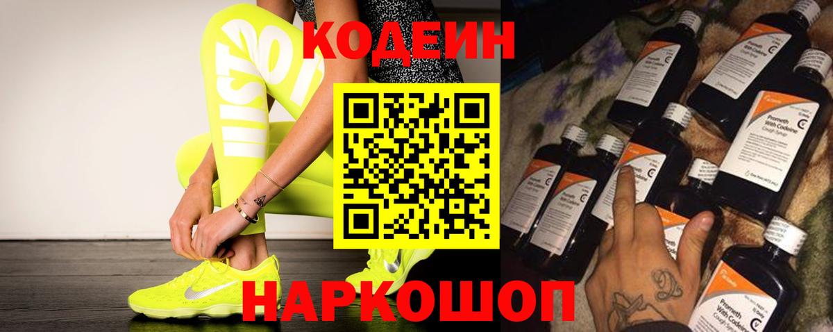Десногорск  Codein Purple Drank  Вход с VPN 