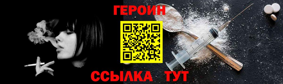 ГЕРОИН Афган Десногорск