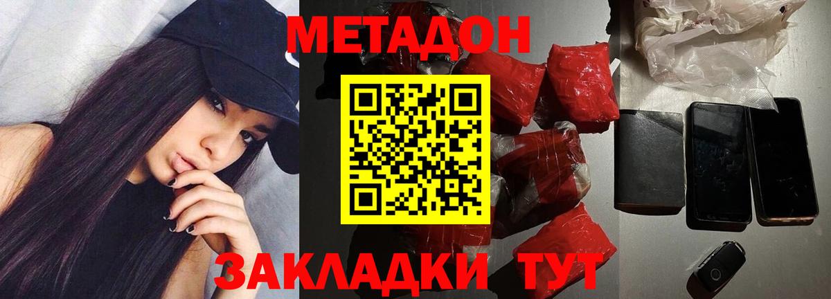МЕТАДОН methadone Десногорск