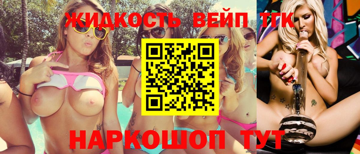 Дистиллят ТГК вейп с тгк  ТГК вейп  Вход с VPN  Десногорск 